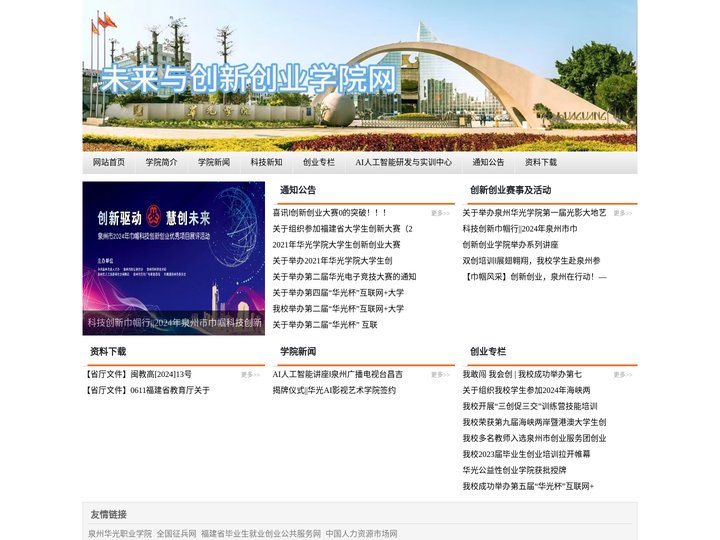 网站首页 - 泉州华光职业学院就业创业网