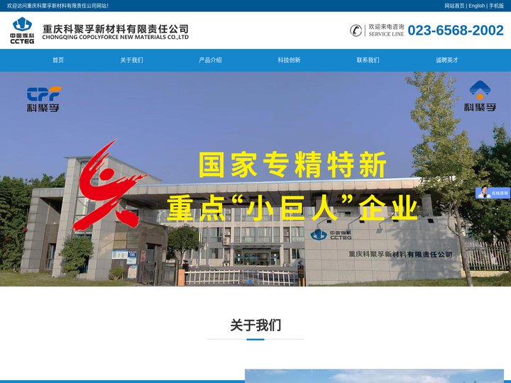 重庆科聚孚新材料有限责任公司-焦磷酸哌嗪-三聚氰胺聚磷酸盐-无卤阻燃剂-高性能塑料-矿用塑料制品