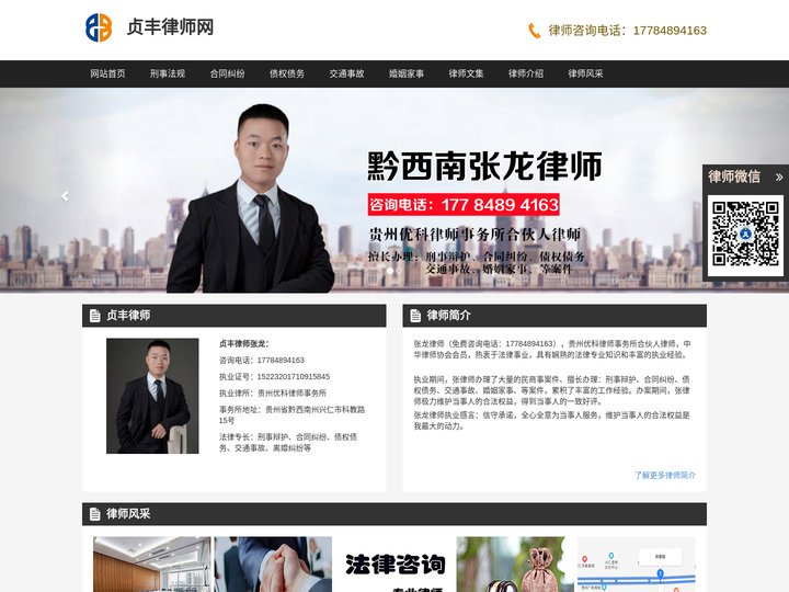 贞丰律师-贞丰律师事务所电话咨询-贞丰县律师