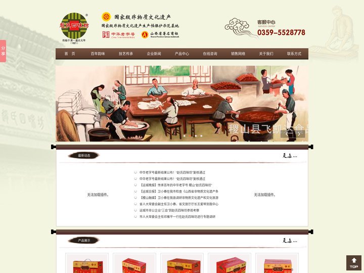 赵氏四味坊_稷山麻花_稷山县飞凯达食品有限公司