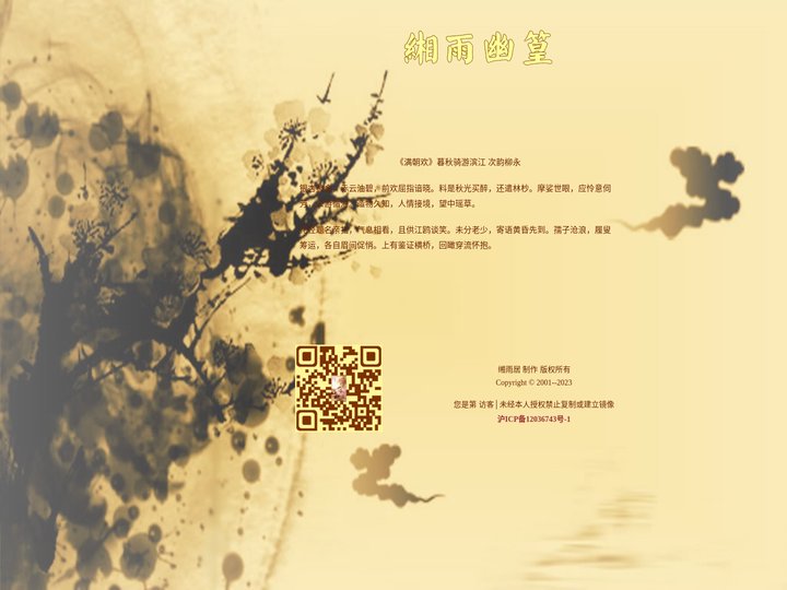 《缃雨居》全词网