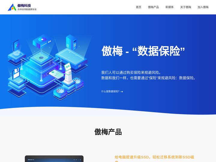 傲梅科技(AOMEI Tech)-成都傲梅科技有限公司