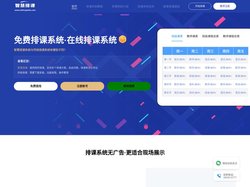 免费排课系统_ 在线排课系统_学校排课系统_教务排课系统