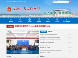 万源市人民检察院