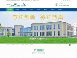 湖南德海制药有限公司
