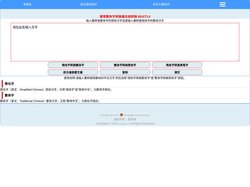 繁体字转换器在线转换 真笔字转换器 繁体字大全 真笔网