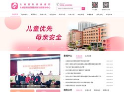 太湖县妇幼保健院