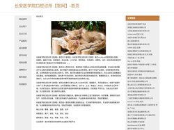 长安医学院口腔诊所【官网】-首页