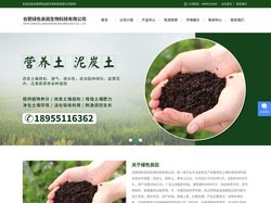 安徽营养土厂家 _合肥营养土厂家哪家好-合肥绿色良田生物科技有限公司
