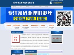 长沙条形码申请_商品条码注册_产品条形码办理 - 长沙亨浩条形码代理有限公司