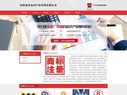 信阳商标注册_代理_申请 - 信阳益宏知识产权代理有限公司