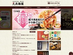 自家製うどんの久兵衛屋