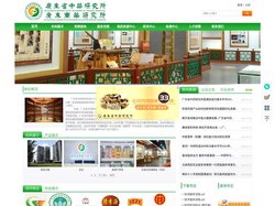 广东省中药研究所 | 广东省南药研究所