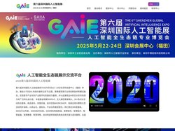 第六届深圳国际人工智能展