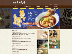讃岐うどん たもん庵
