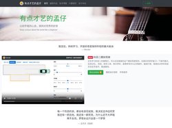 有点才艺的孟仔