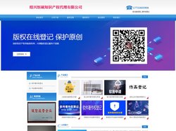 绍兴版权登记_著作权登记 - 绍兴恒硕知识产权代理有限公司