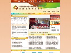 北京中医药大学东方医院秦皇岛医院(秦皇岛市中医医院)