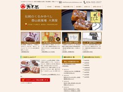 【くるみゆべし】でおなじみ、お菓子の老舗東北の玄関口「郡山銘菓庵　大黒屋」ホームページ