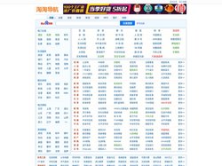 淘淘导航--网站大全