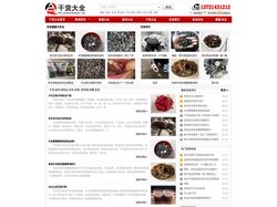 干货大全 - 干货,土特产,干货批发市场,干货加盟店,海鲜干货