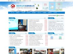 保定公交,定制公交,保定市公交,保定市公共交通有限公司 - 保定市公共交通有限公司