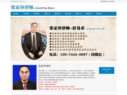 张家界律师-张家界律师事务所免费咨询电话