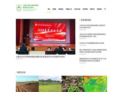 土壤与农业可持续发展国家重点实验室
