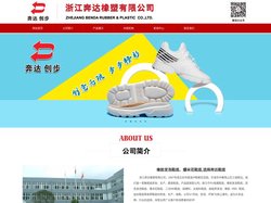 浙江奔达橡塑有限公司_PU吸膜鞋底_橡胶发泡鞋底_爆米花鞋底_双色发泡鞋底_橡胶鞋底_奔达_创步-首页