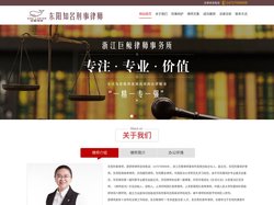 东阳刑事律师-东阳取保候审-刑事辩护律师-缓刑-东阳著名律师