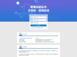 职业资格证书全国统一查询系统