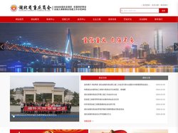湖北省重庆商会