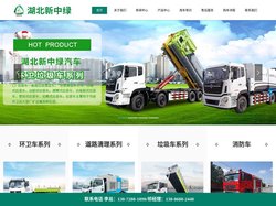湖北新中绿专用汽车有限公司