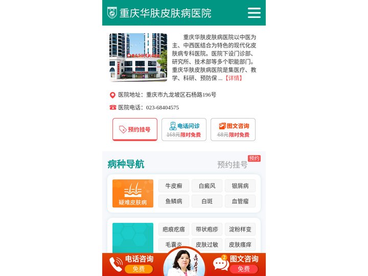 重庆皮肤病医院「华肤皮肤病」重庆皮肤科医院哪家好-重庆皮肤病专科医院在哪里