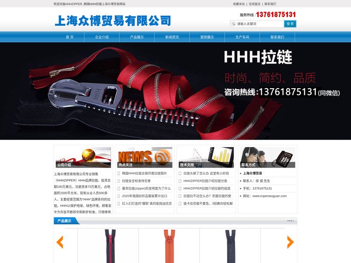 HHH拉链-HHHZIPPER上海营业部--上海众博