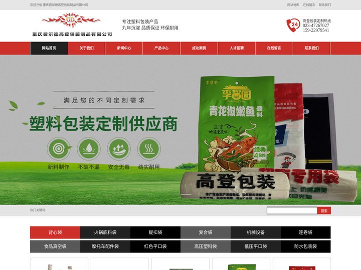 重庆塑料食品包装袋厂家「高登」提供拉伸膜_背心袋包装定制