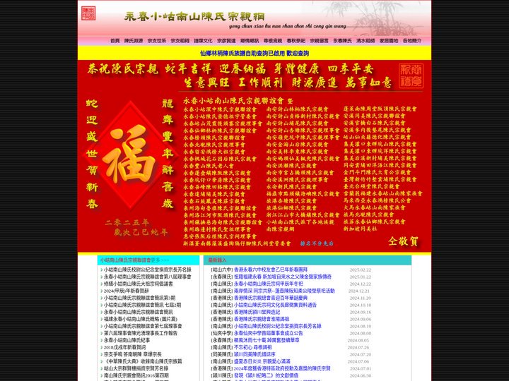 南陳宗親網