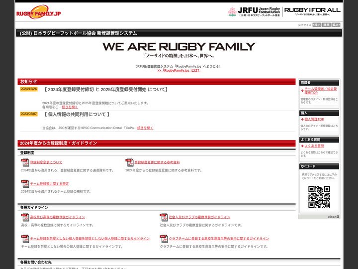 RugbyFamily.jp 日本ラグビーフットボール協会 新登録管理システム