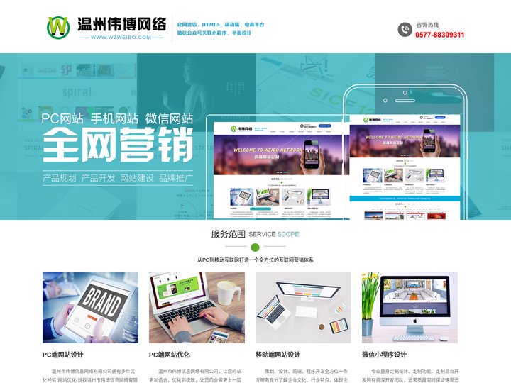 温州市伟博信息网络有限公司