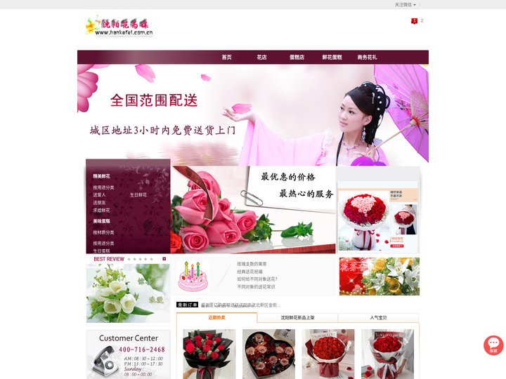 沈阳网上送花,沈阳订花,沈阳鲜花预定|沈阳花为媒鲜花店