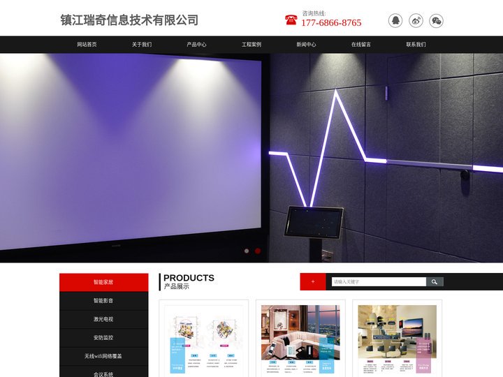 网站首页镇江家庭影院_镇江智能影音_镇江智能家居_镇江激光电视_镇江瑞奇信息技术有限公司