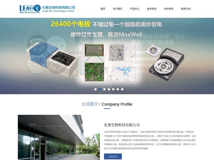礼智生物科技有限公司