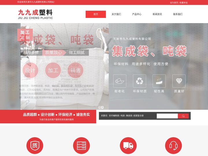 天津集装袋-吨袋-编织袋-纸塑复合袋-软托盘-天津市九九成塑料有限公司