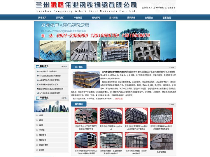 兰州角钢|甘肃槽钢|兰州扁钢|兰州工字钢|甘肃镀锌角钢|兰州镀锌扁钢|兰州热镀锌槽钢|兰州H型钢|兰州管件-兰州鹏程伟业