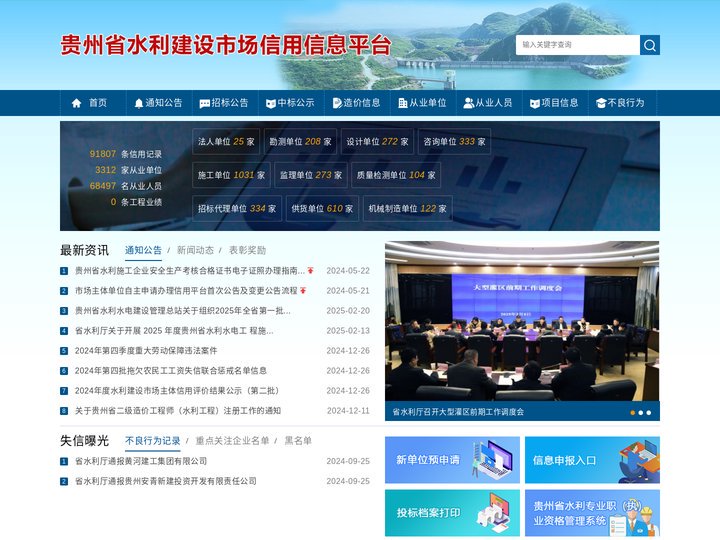 贵州省水利建设市场信用信息平台