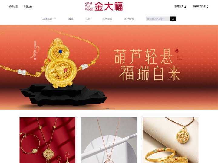 金大福珠宝