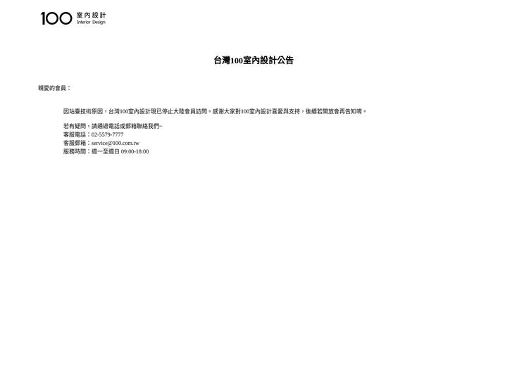 公告 - 100室內設計 - 陪你打造100分夢想之家
