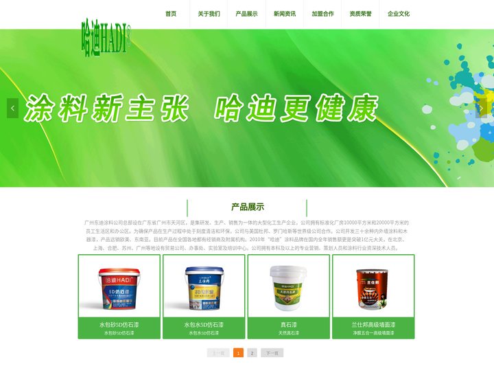 哈迪涂料-广州东迪涂料有限公司