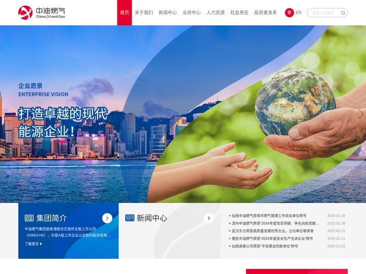 中油燃气集团有限公司