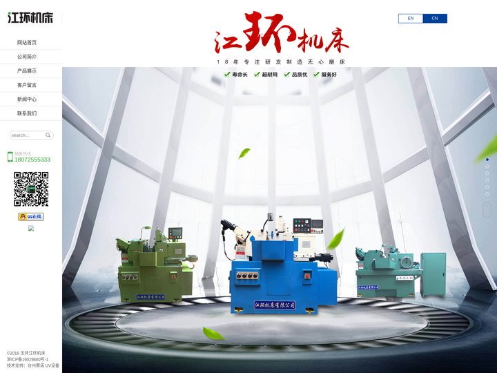 数控|高精度无心磨床_无心磨床厂家-玉环江环机床有限公司